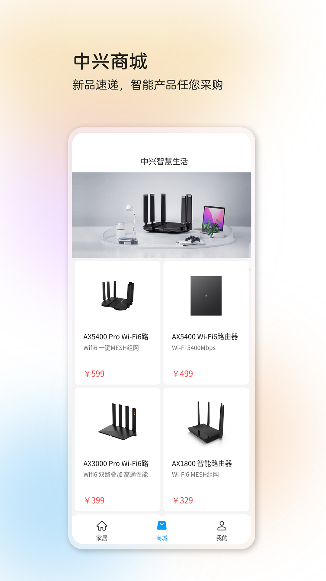中兴智慧生活展示图3