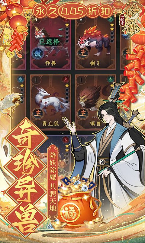 一起来修仙0.05折版展示图5
