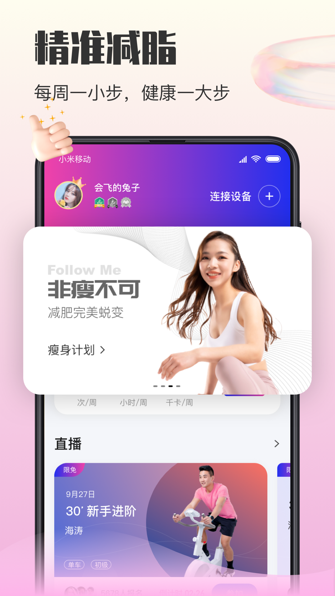 亿健运动app展示图1