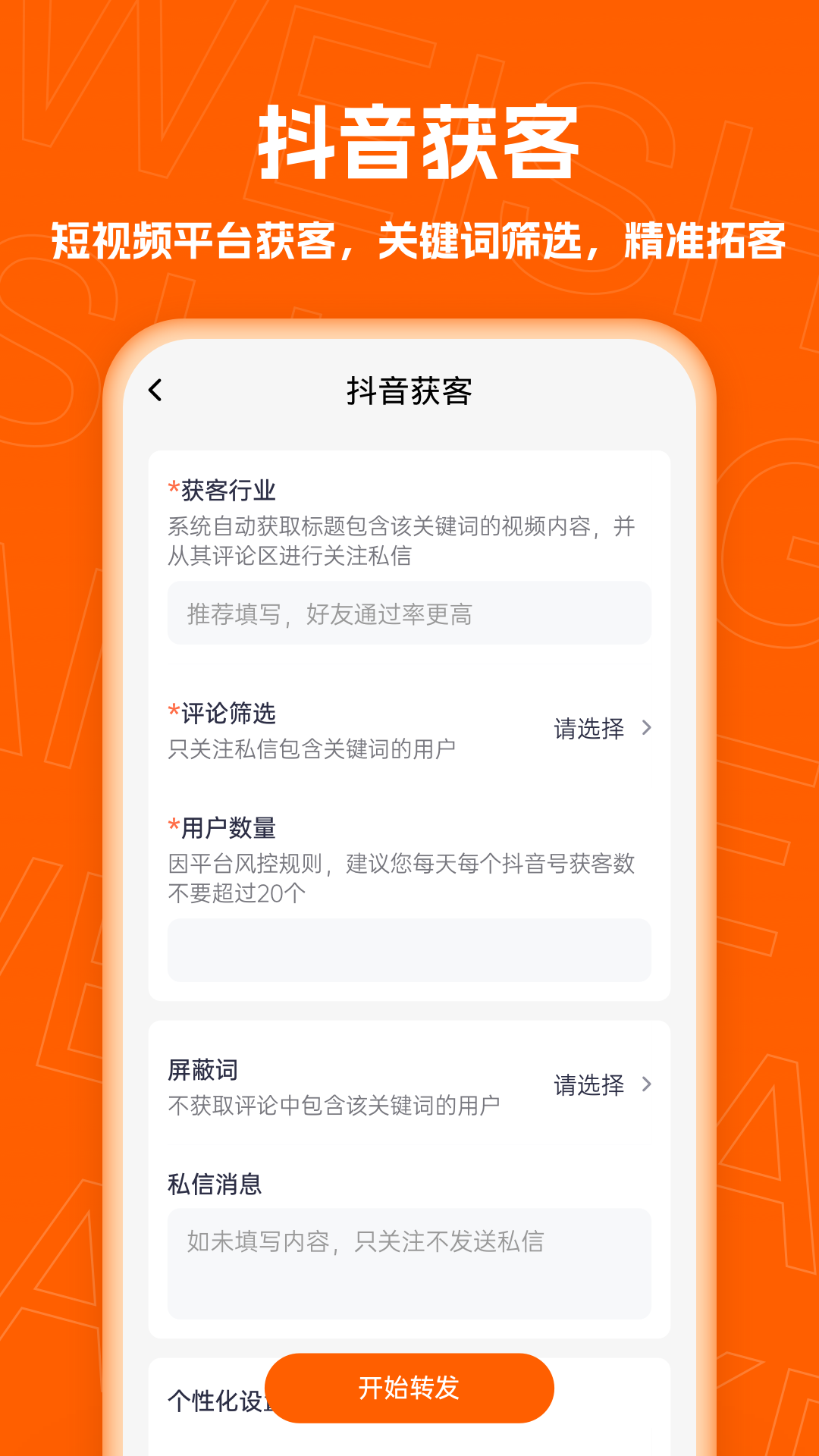 微商客app展示图2