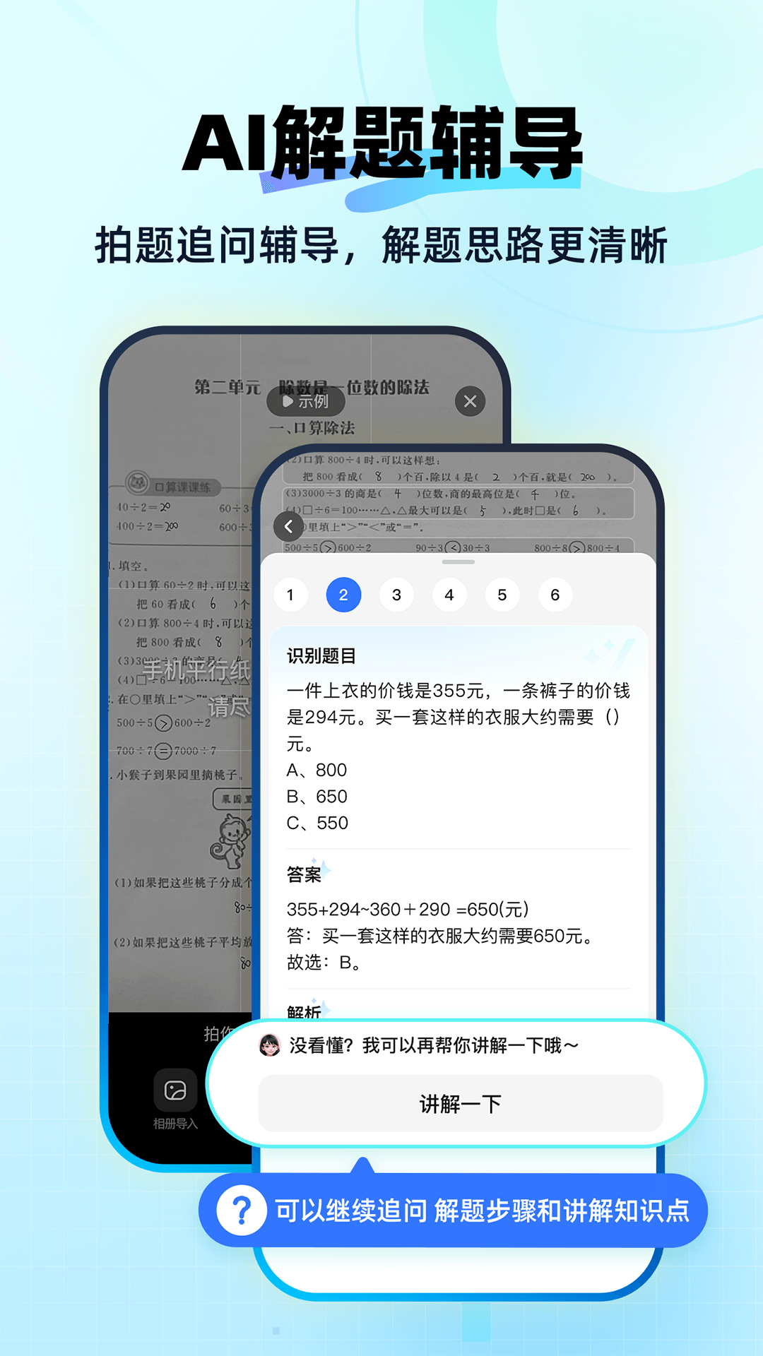 快问AI展示图2
