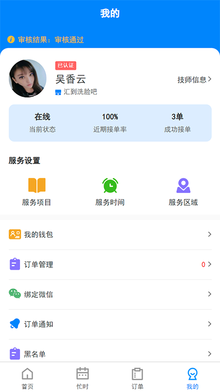 汇到技师端展示图4