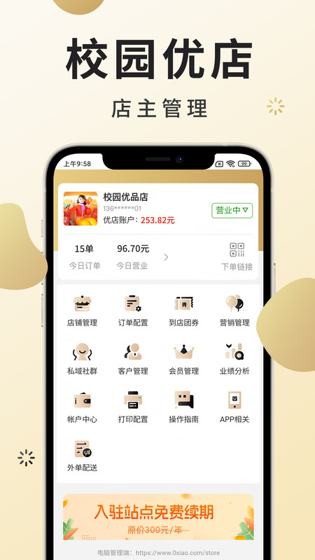 校园优店系统展示图2