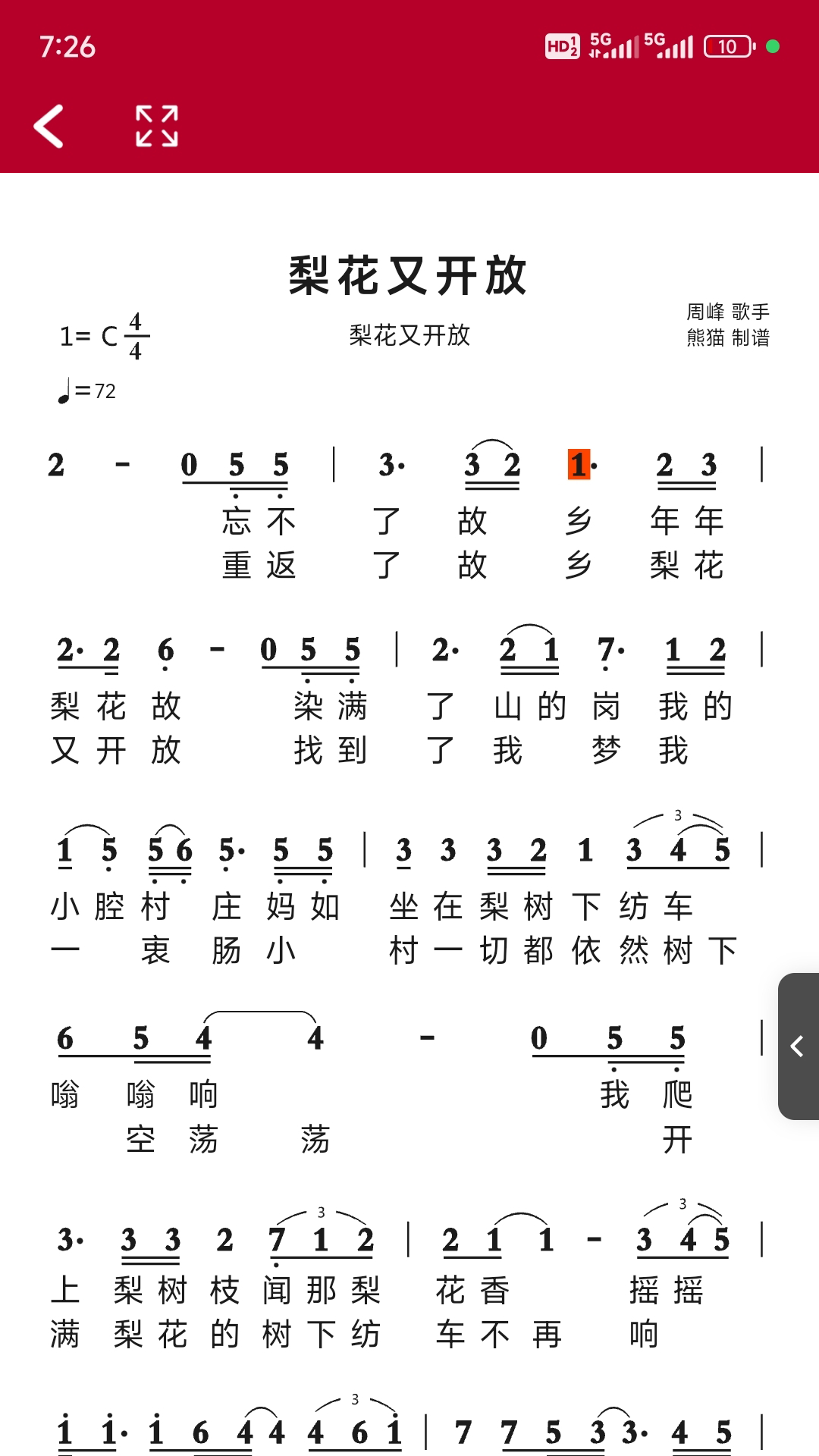 动态简谱app展示图1