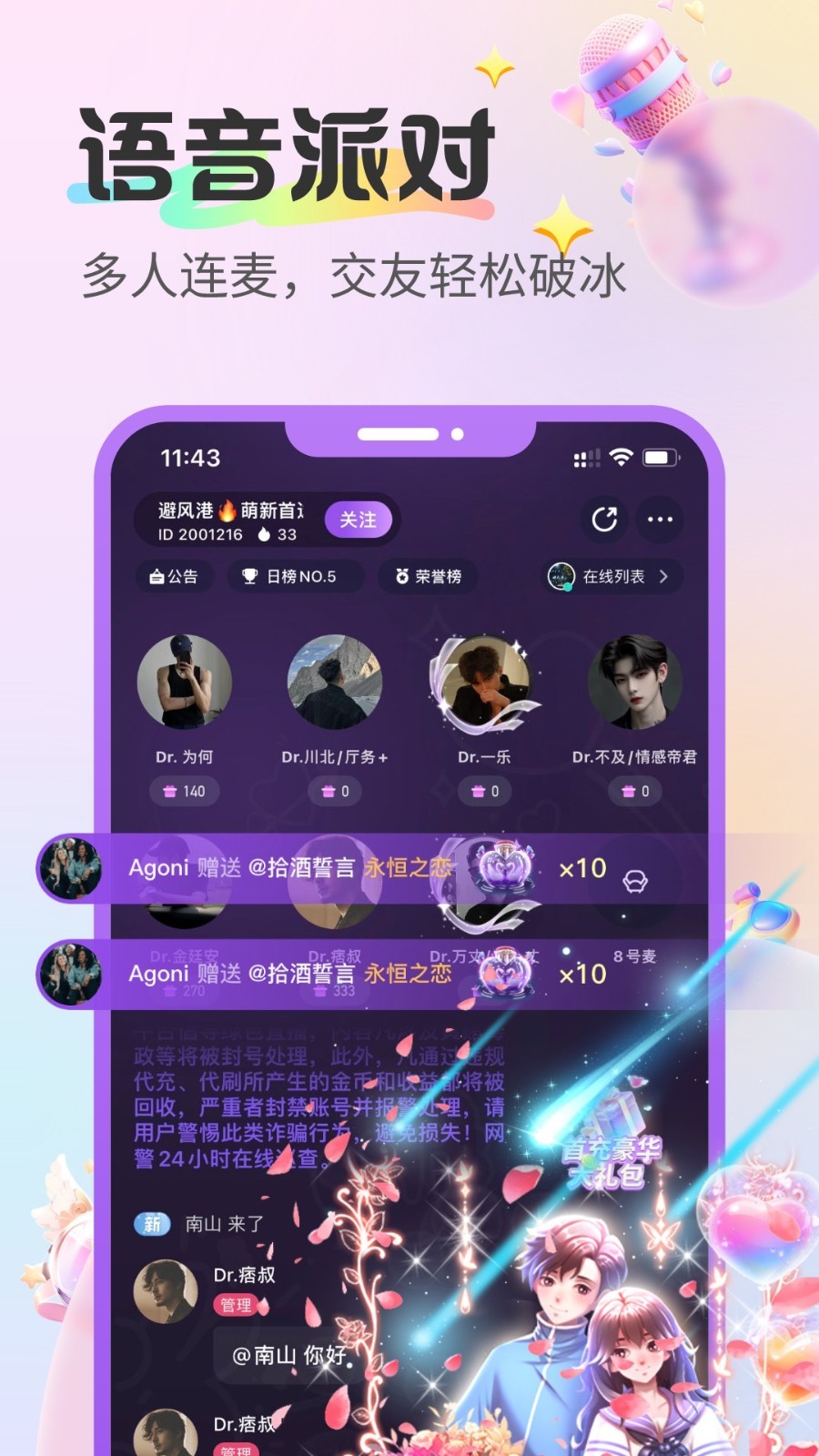蓝伴语音展示图2