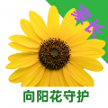向阳花守护家长端  v1.8.2