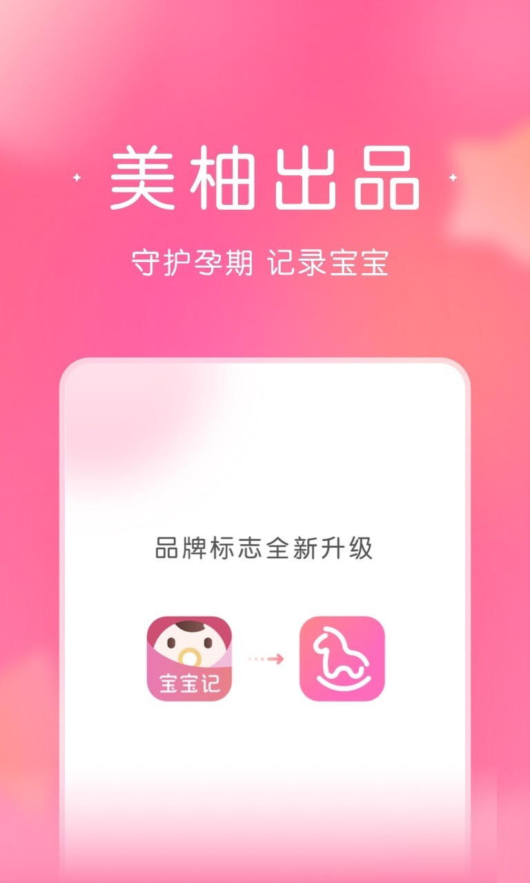 宝宝记app展示图1