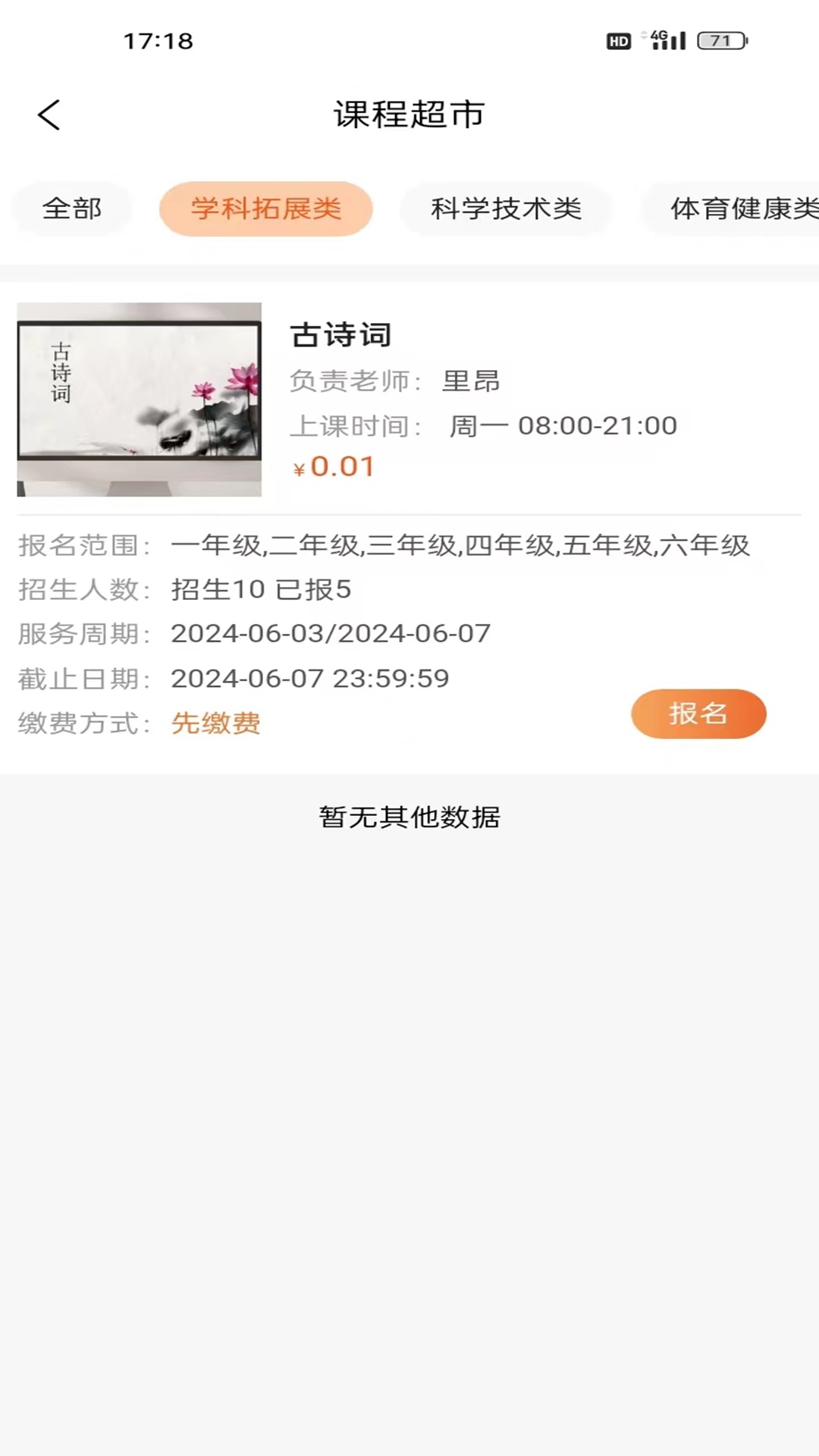 家校通app展示图1