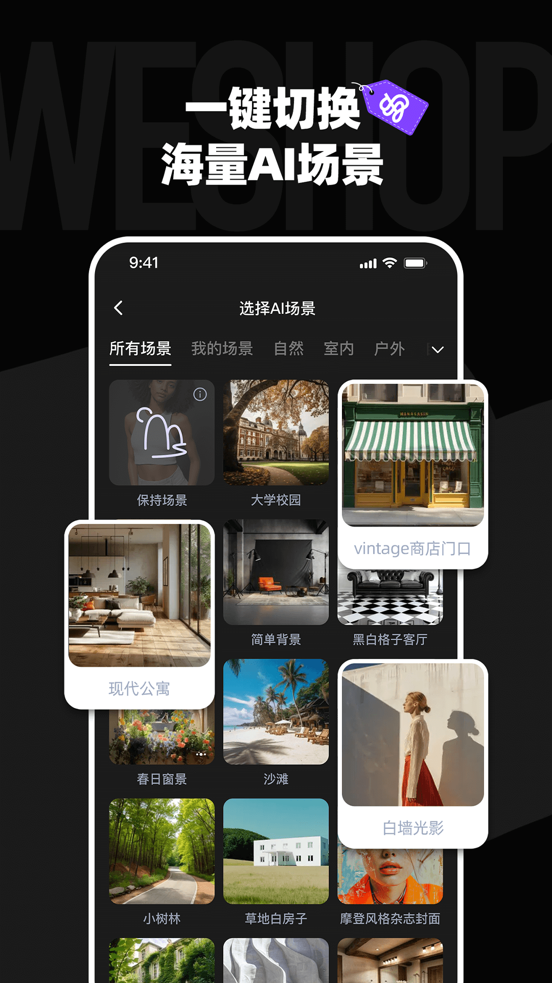 WeShop唯象展示图4