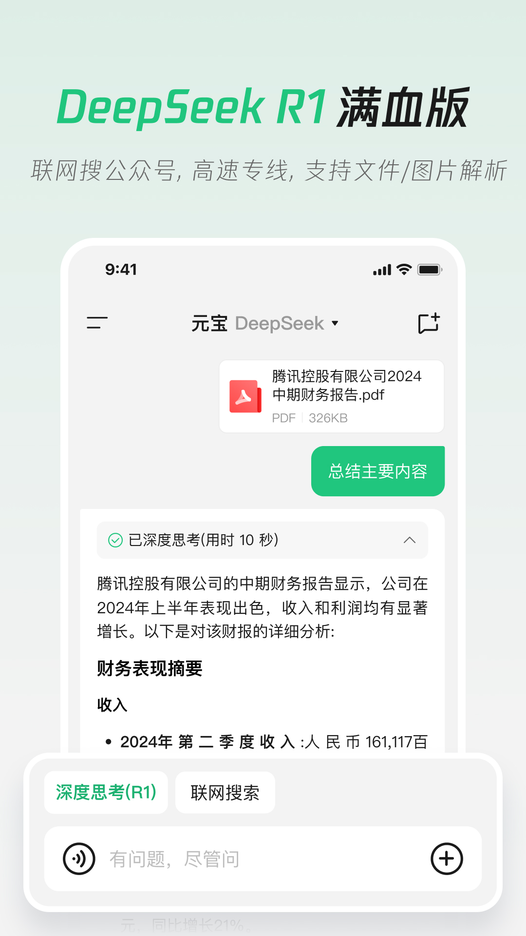 腾讯元宝app展示图2
