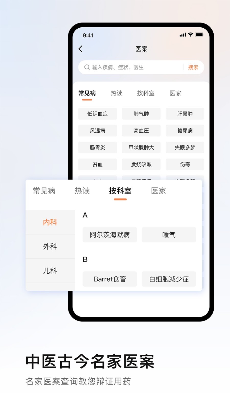 中医医案app展示图3