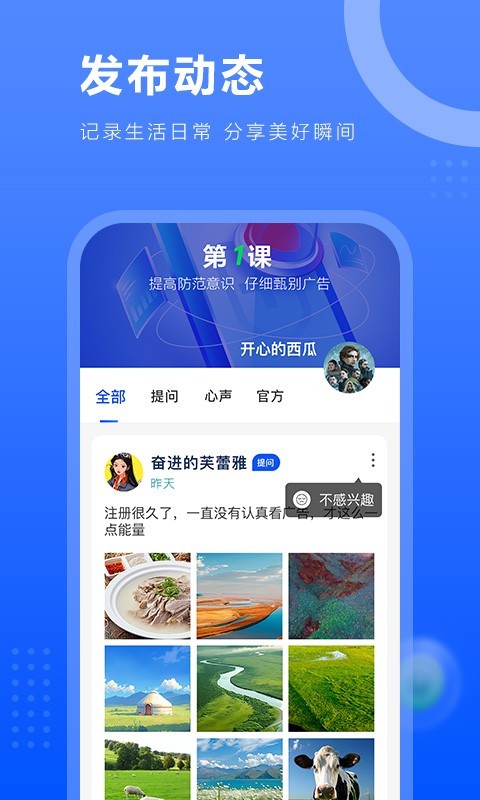 一个圈圈app展示图3