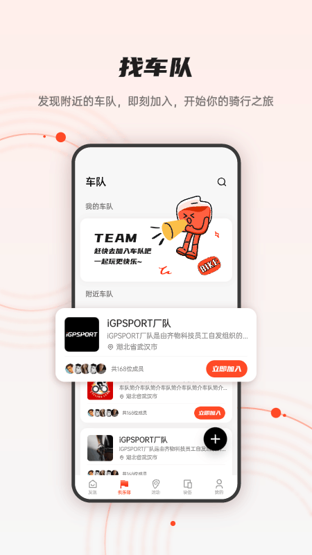 iGPSPORT app展示图2