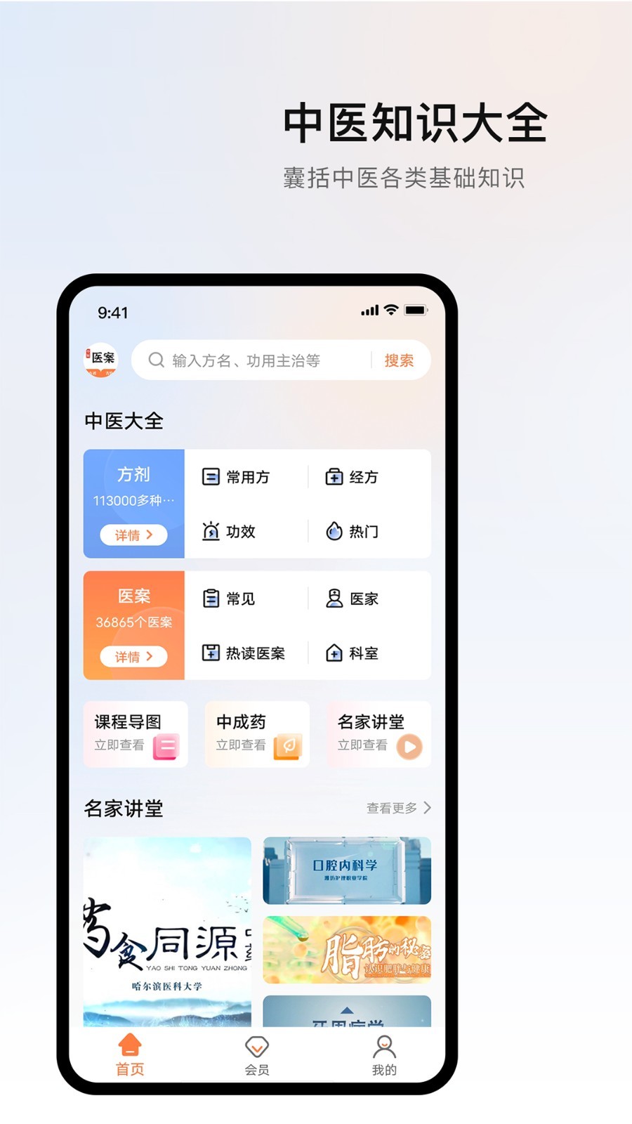 中医医案app展示图2