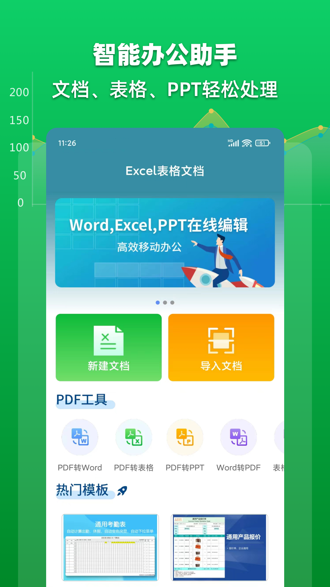 Excel表格文档app展示图1