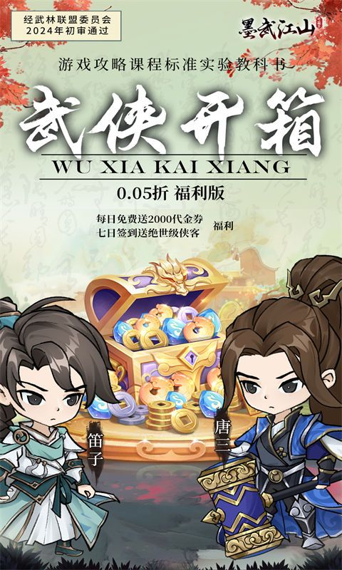 墨武江山展示图1