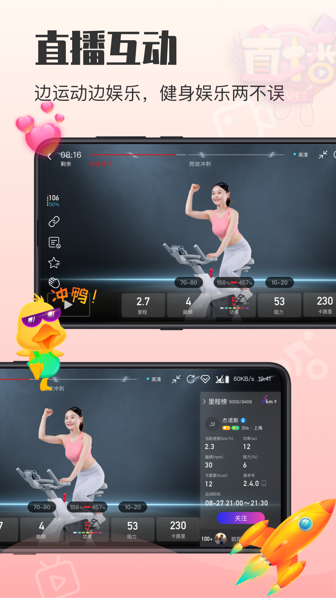 亿健运动app展示图4