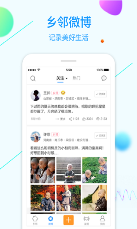 乡邻app展示图3