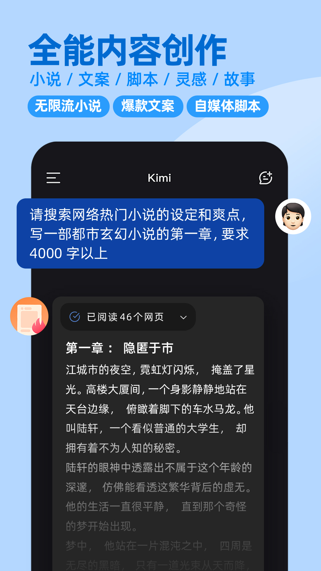 Kimi智能助手展示图4