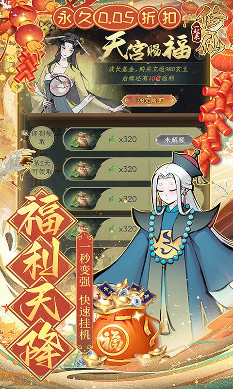 一起来修仙0.05折版展示图1
