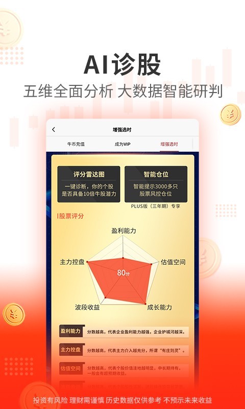 阿牛智投app展示图3