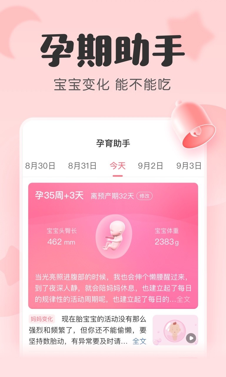 宝宝记app展示图3