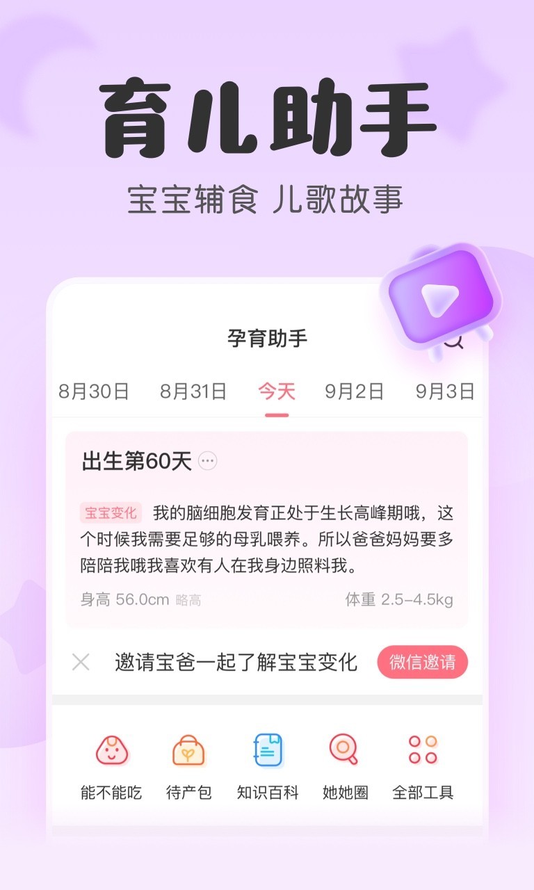 宝宝记app展示图4