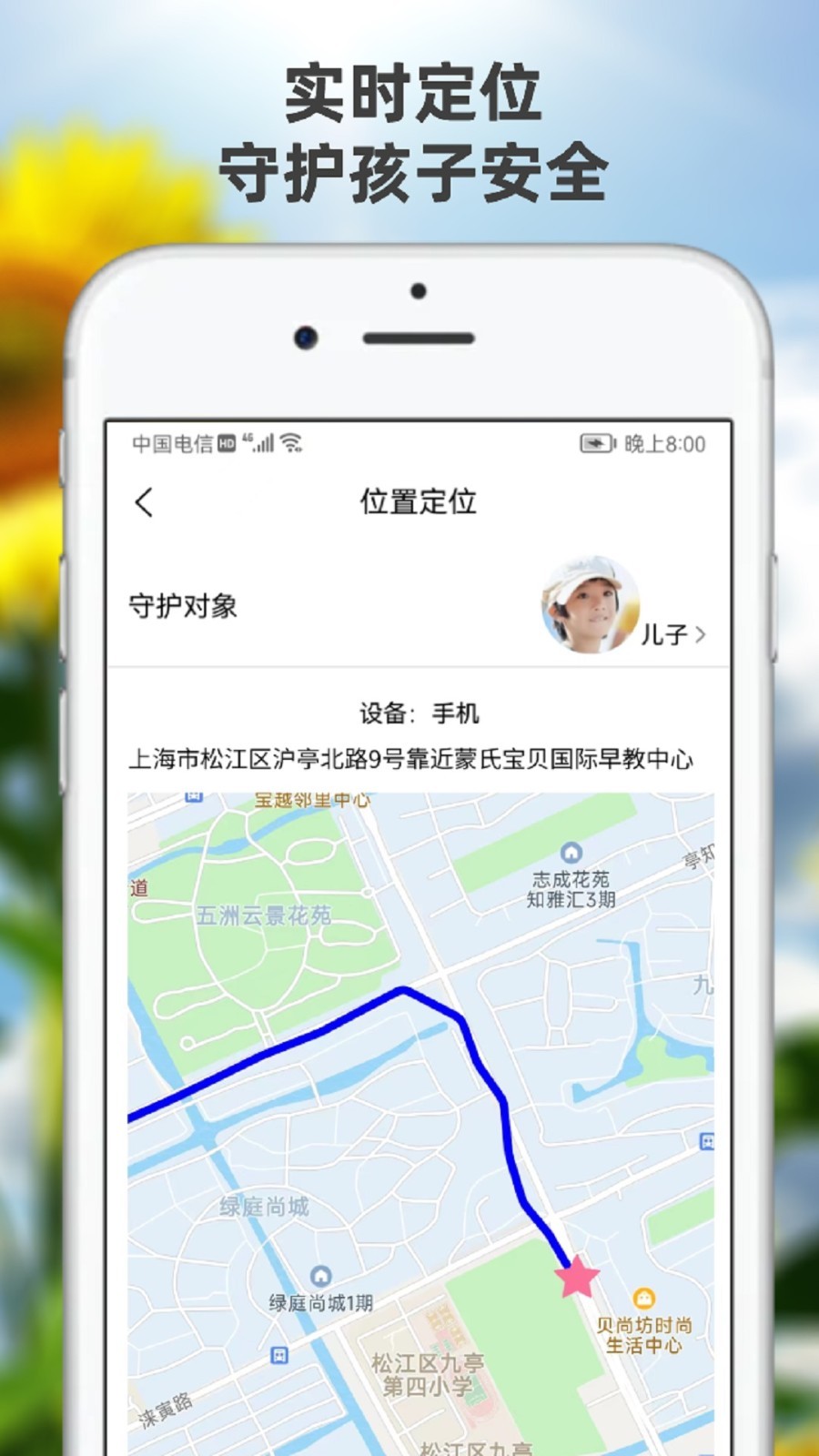向阳花守护家长端展示图3