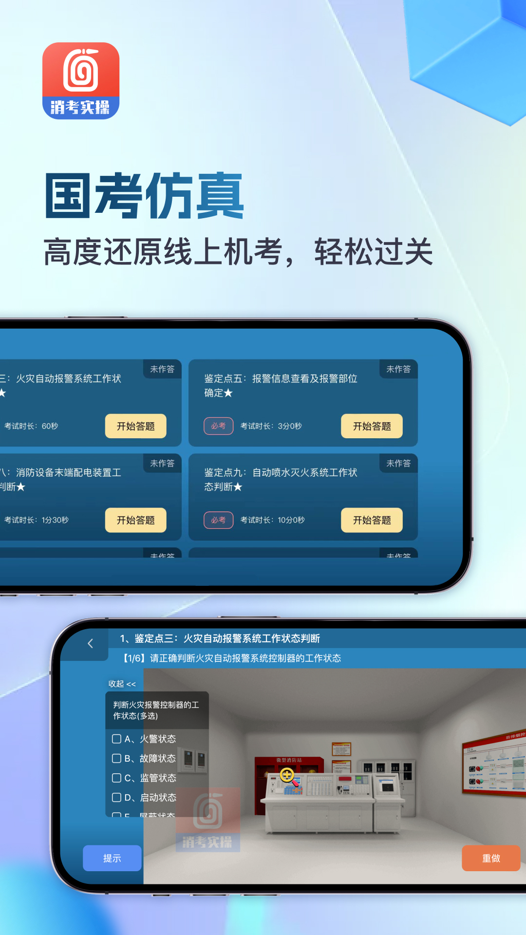 消防实操模拟软件展示图1