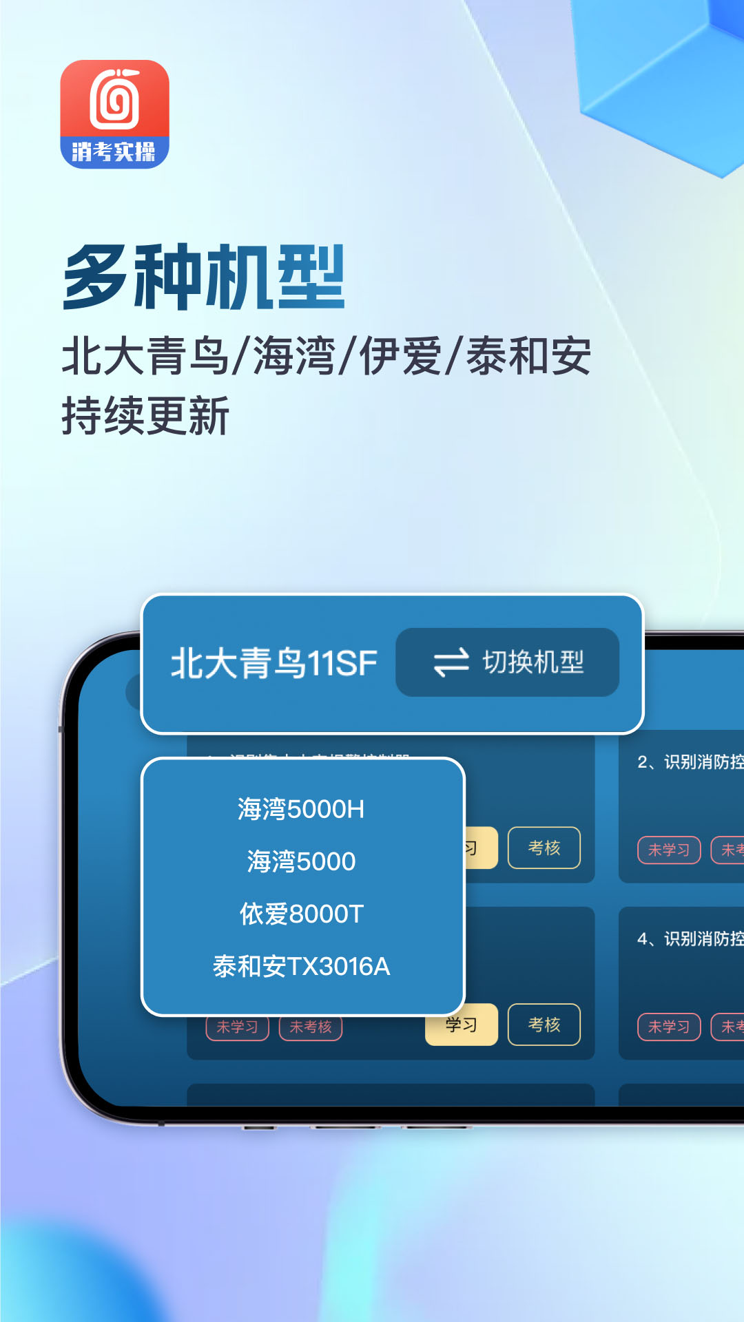 消防实操模拟软件展示图4