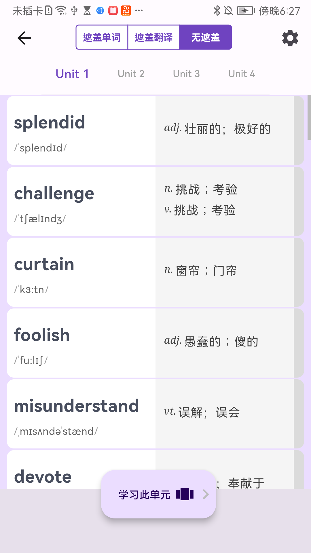 超级单词表展示图1