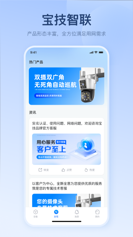 宝技智联app展示图4