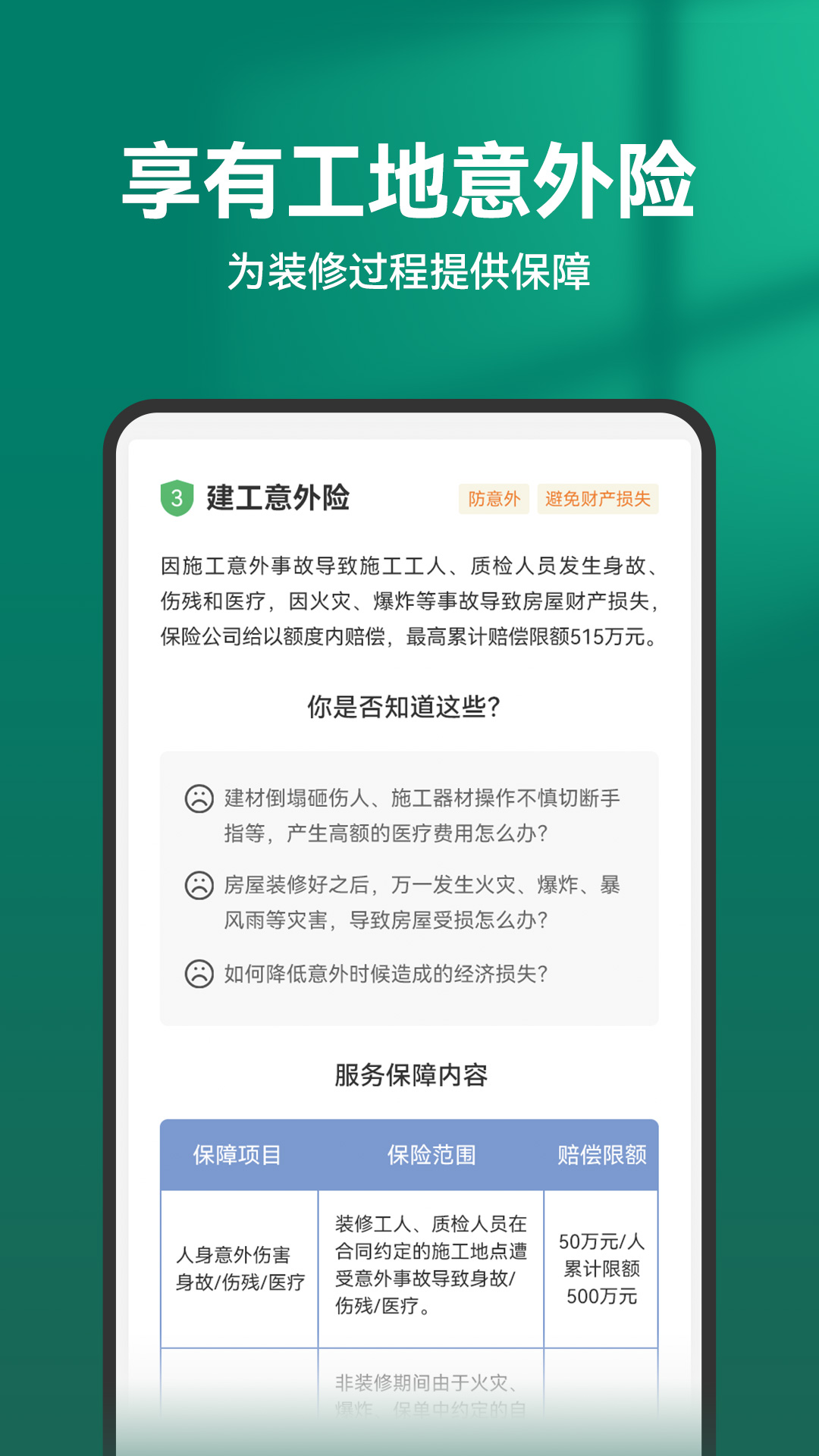 土巴兔装修app展示图3