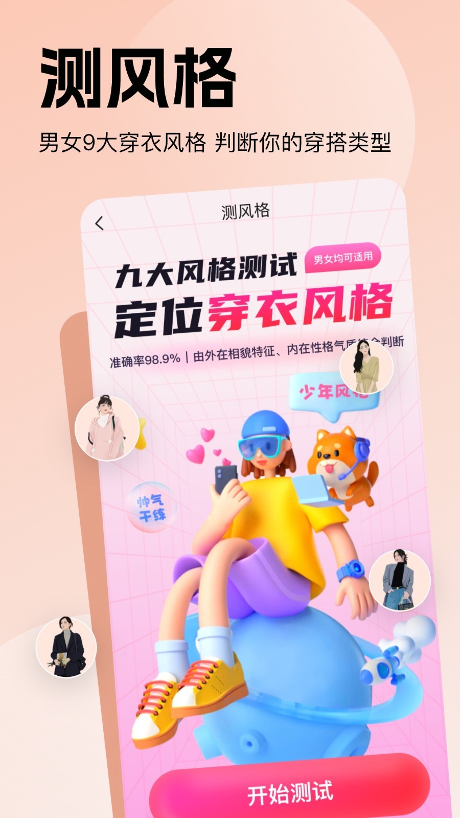 穿搭助手展示图4