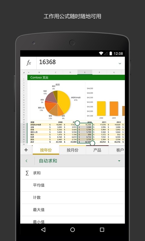Microsoft Excel app展示图3