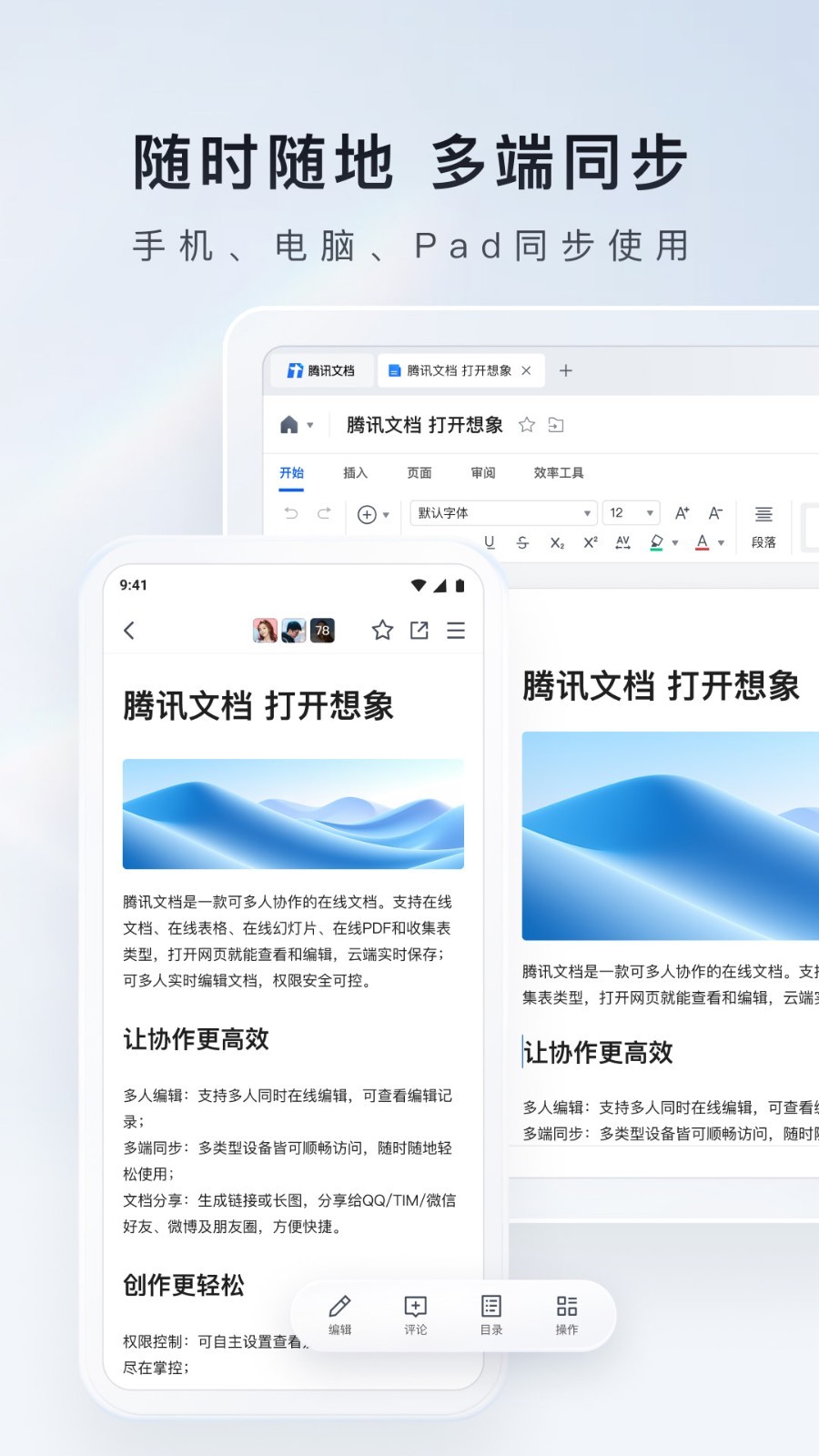 腾讯文档展示图3