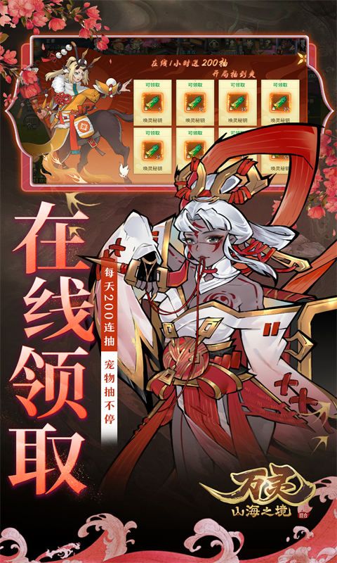 万灵山海之境每天648福利版展示图5