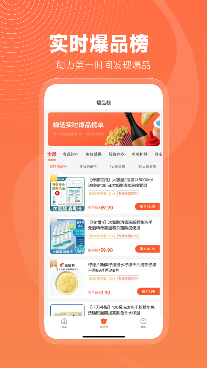 蝉选app展示图2