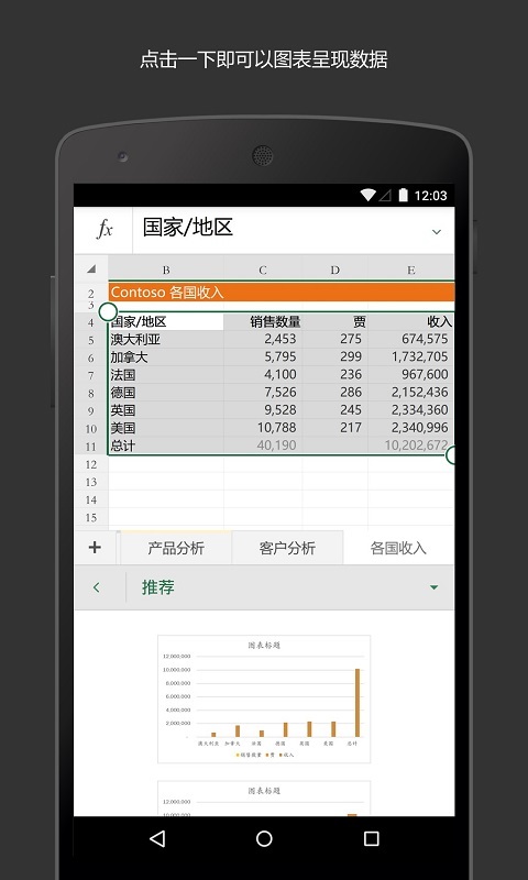 Microsoft Excel app展示图2
