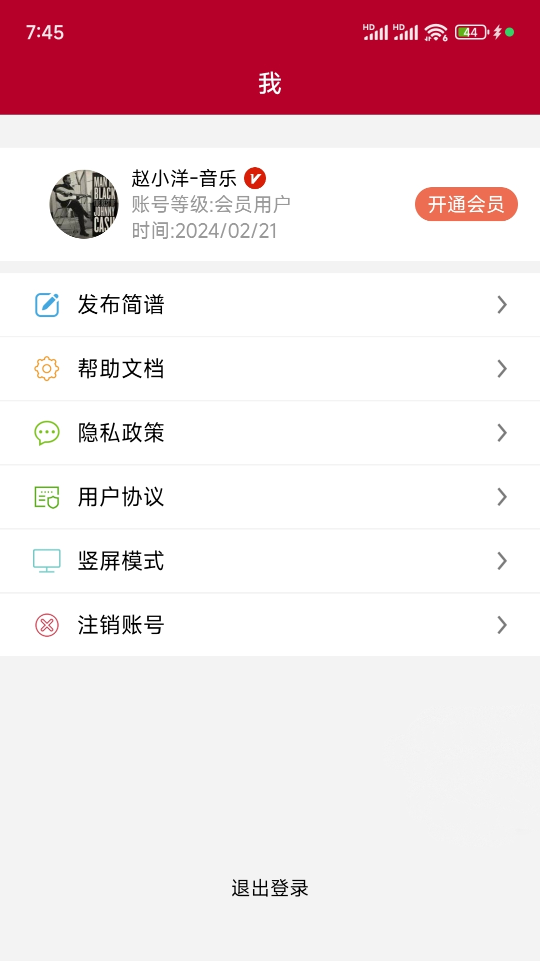 动态简谱app展示图4