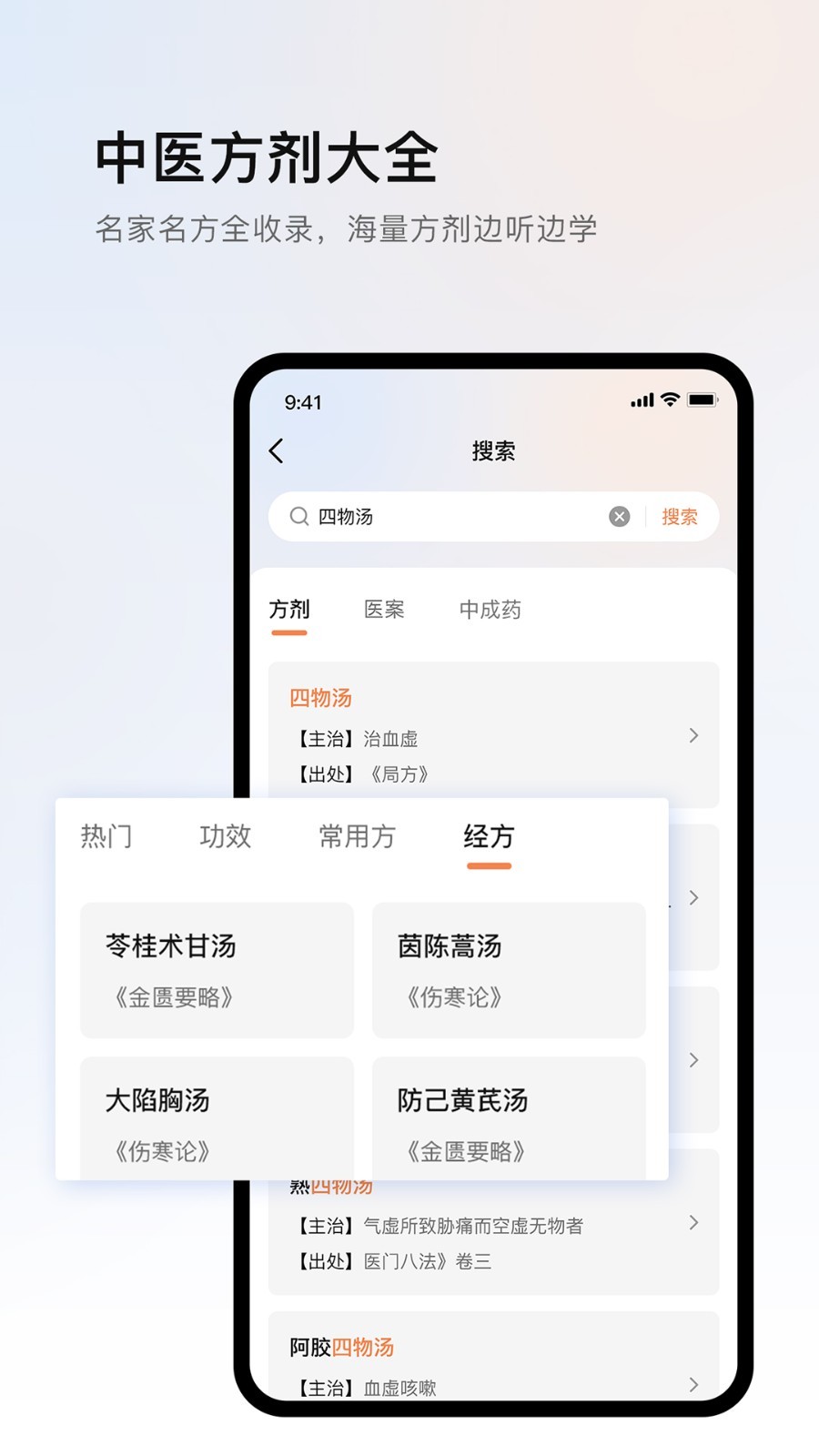中医医案app展示图4