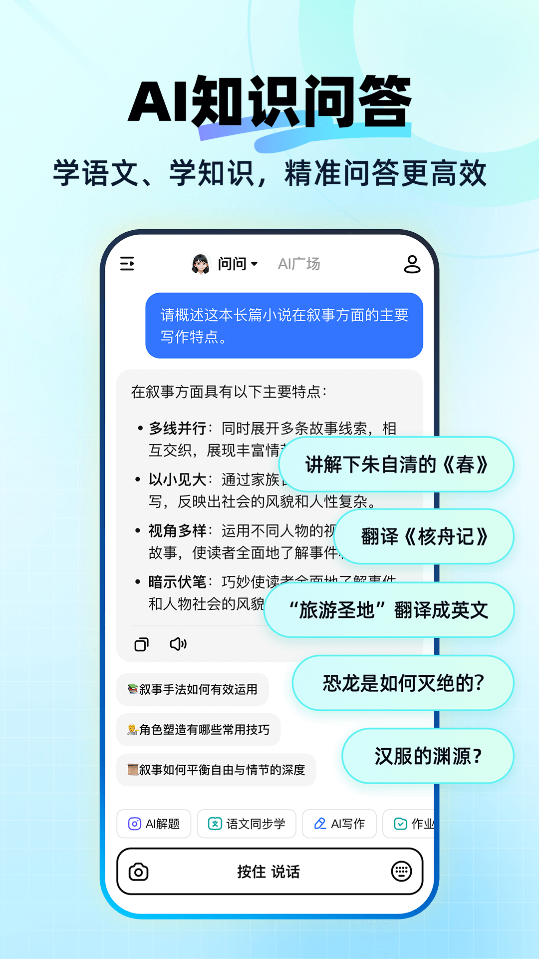 快问AI展示图4