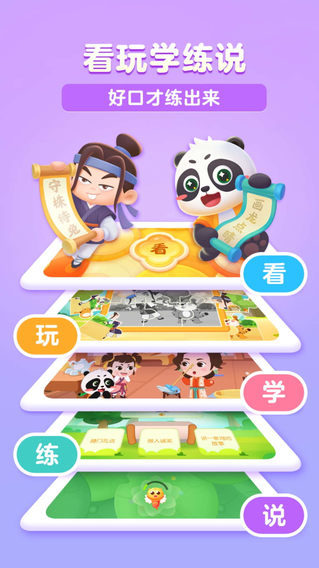 毛豆爱成语app展示图4