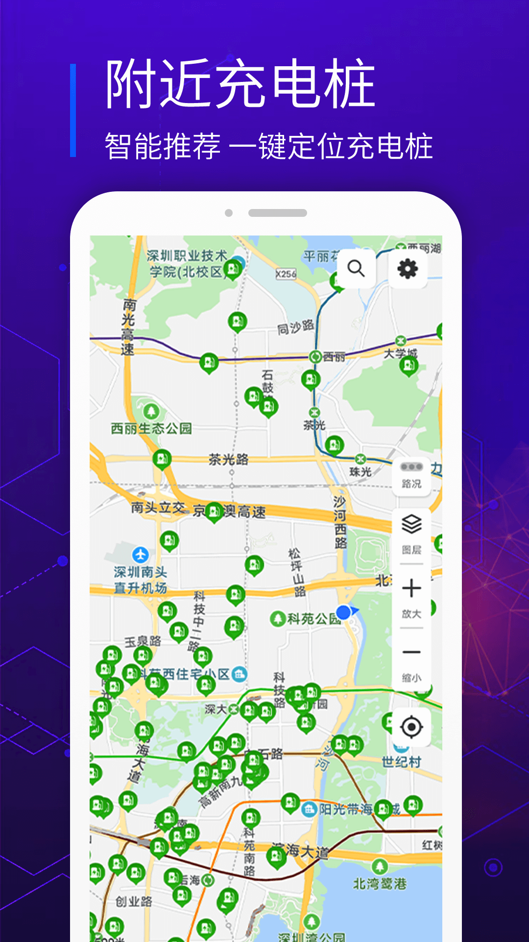 易充电app展示图1
