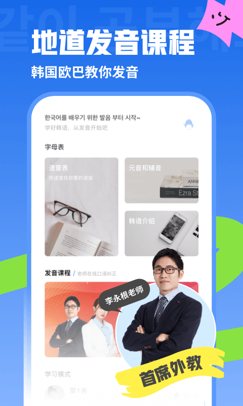韩语u学院app展示图3