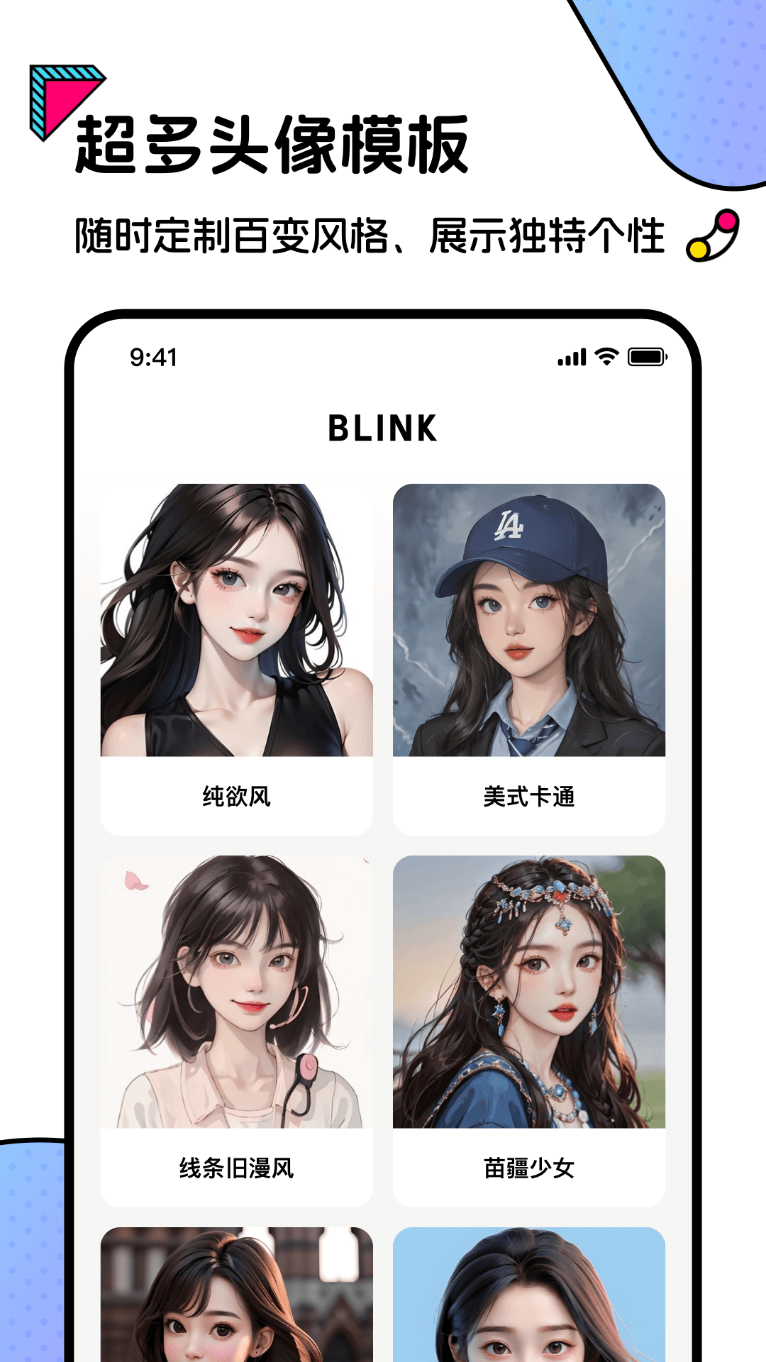 Blink app展示图3