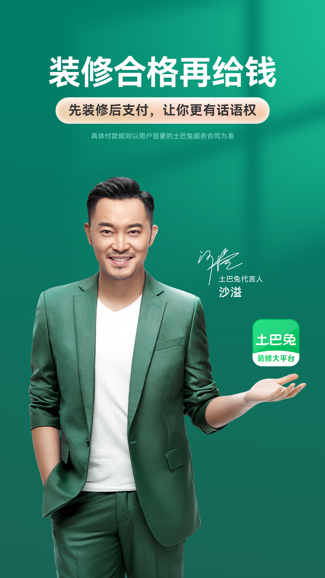 土巴兔装修app展示图1