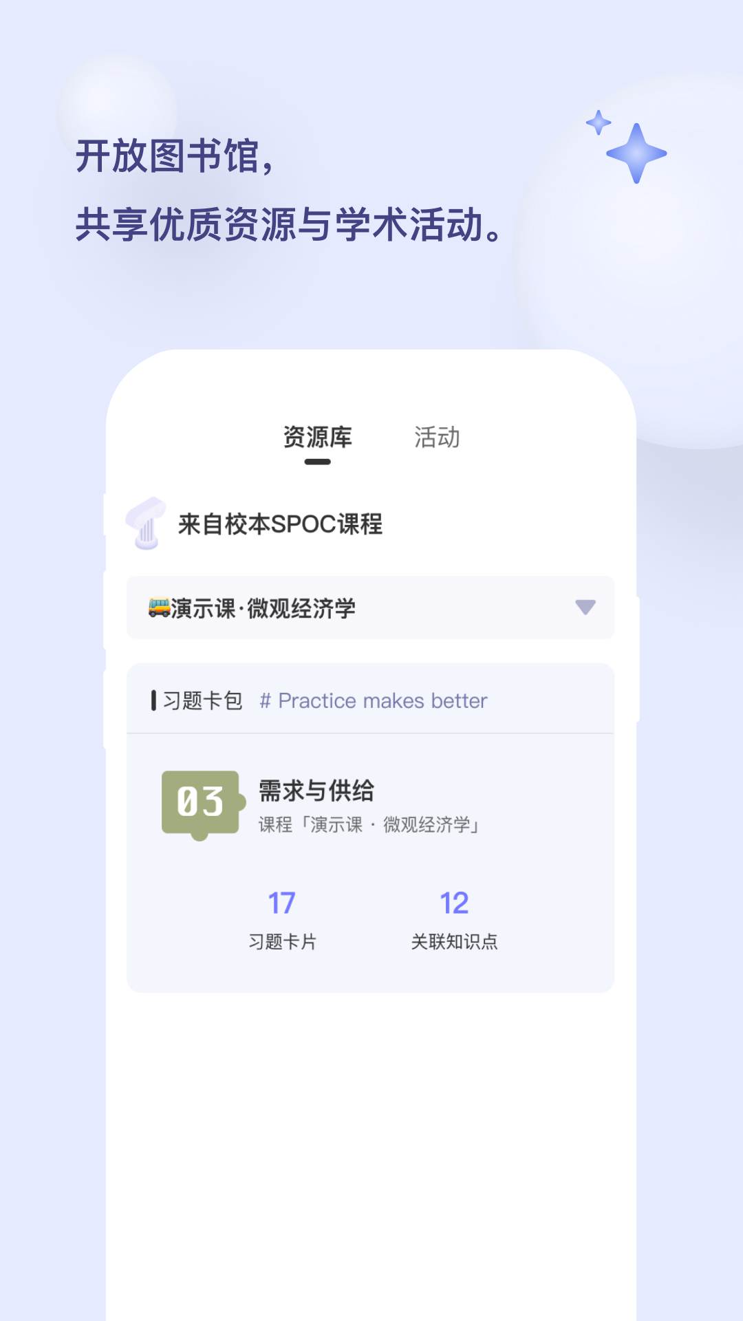 光谱计划app展示图4