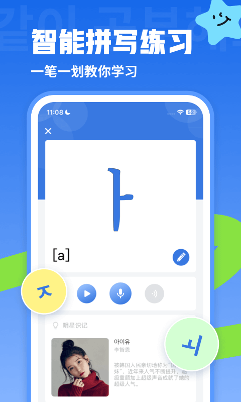 韩语u学院app展示图1