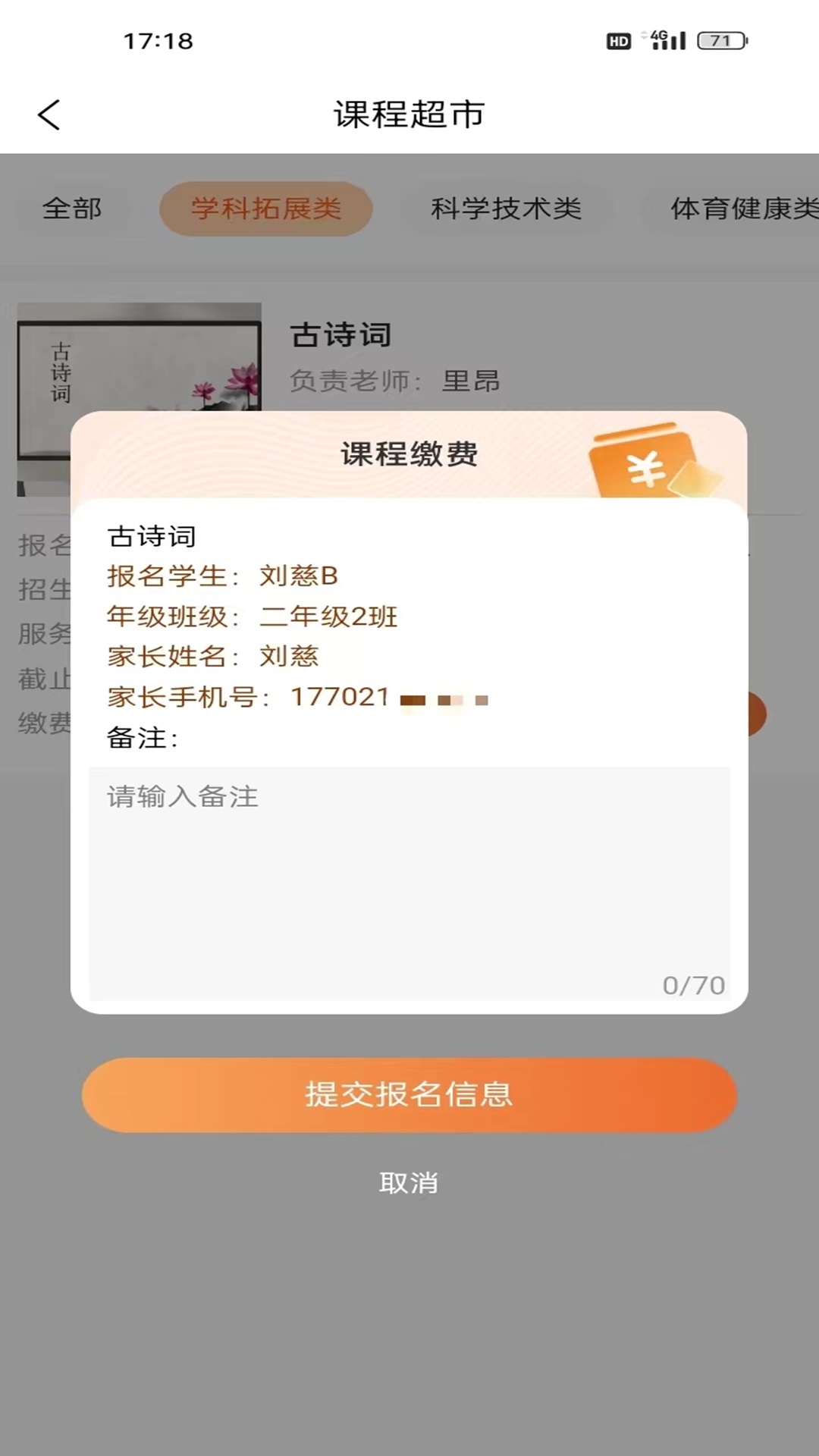 家校通app展示图2